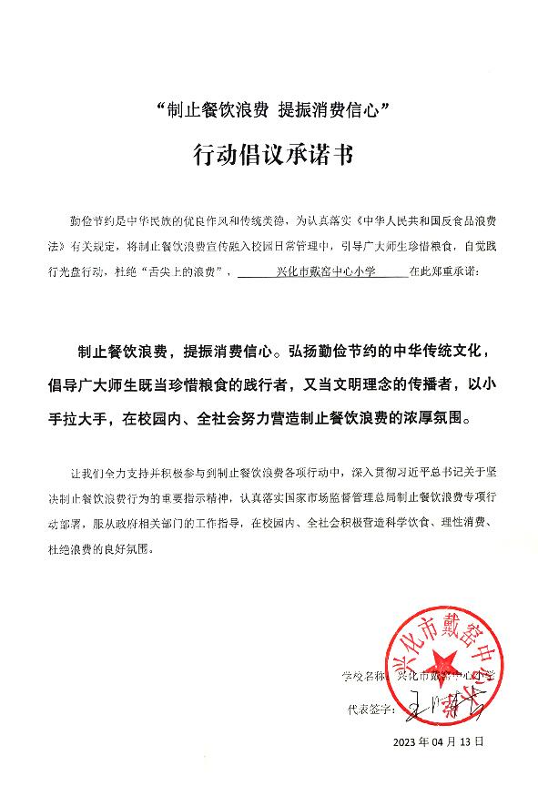 兴化市戴窑中心小学.jpg