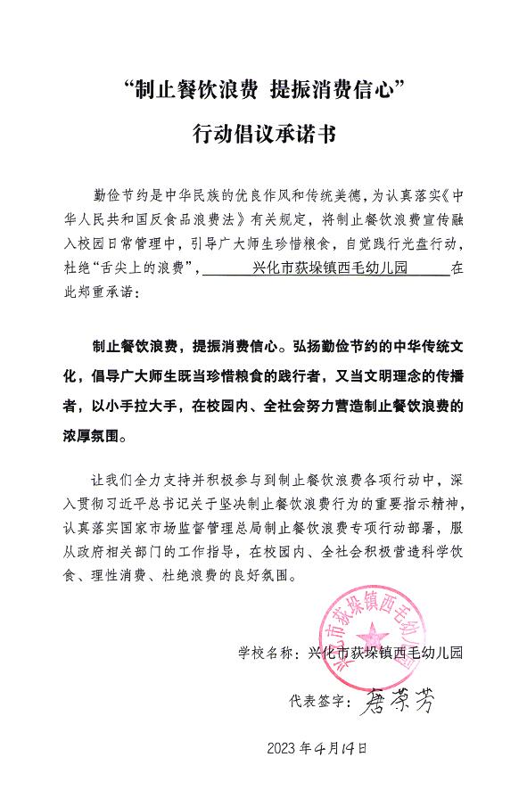 兴化市荻垛镇西毛幼儿园.jpg