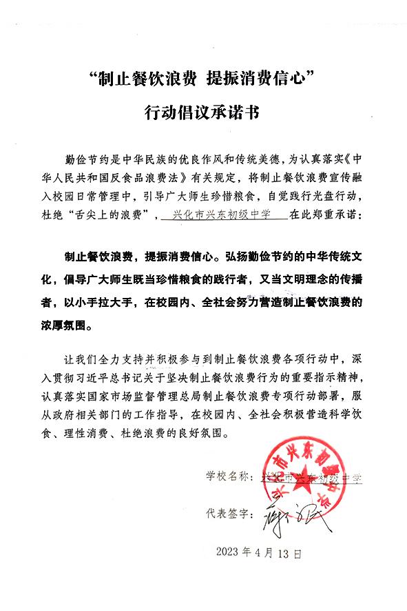 兴化市东初级中学.jpg