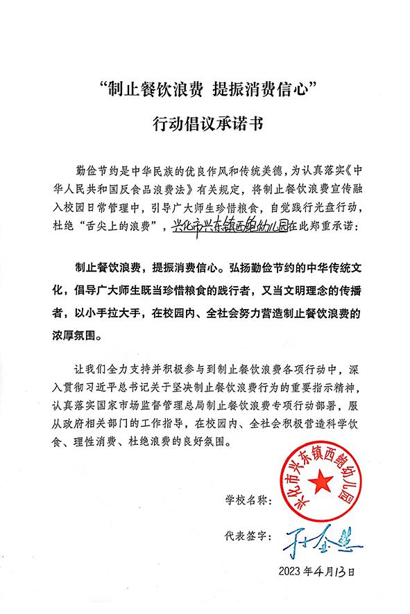 兴化市东镇西鲍幼儿园.jpg