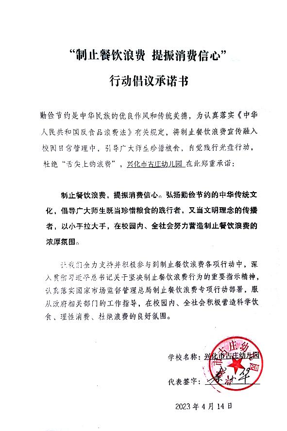 兴化市古庄幼儿园.jpg