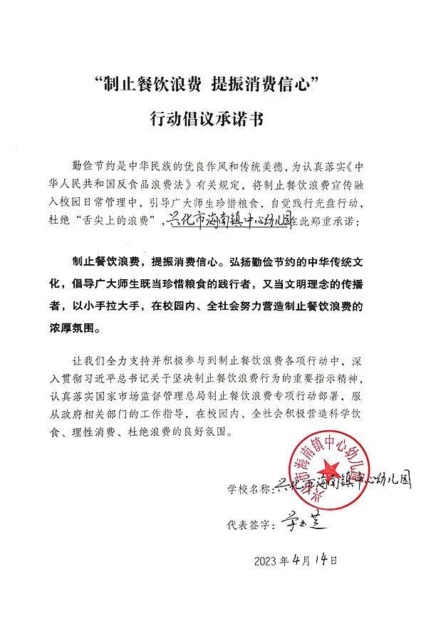 兴化市海南镇中心幼儿园.jpg