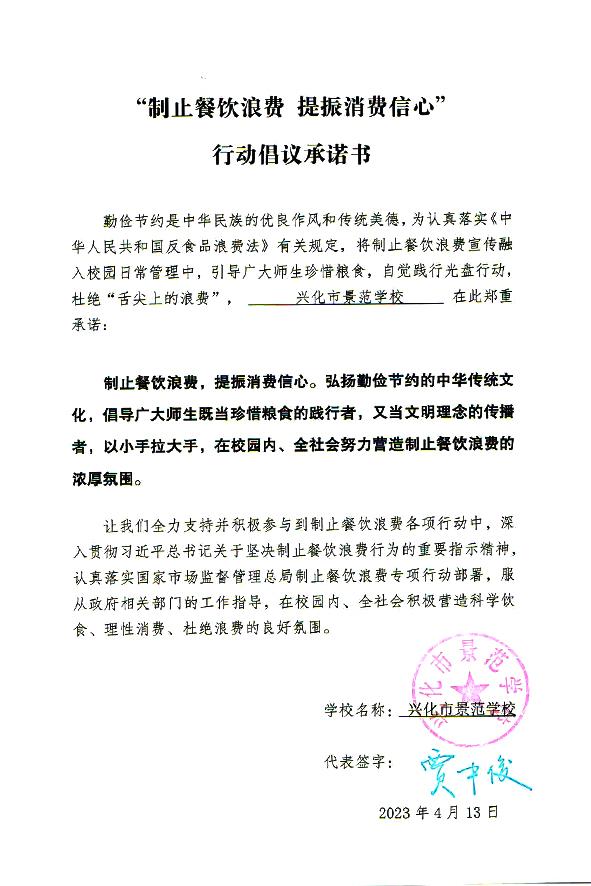 兴化市景范学校.jpg