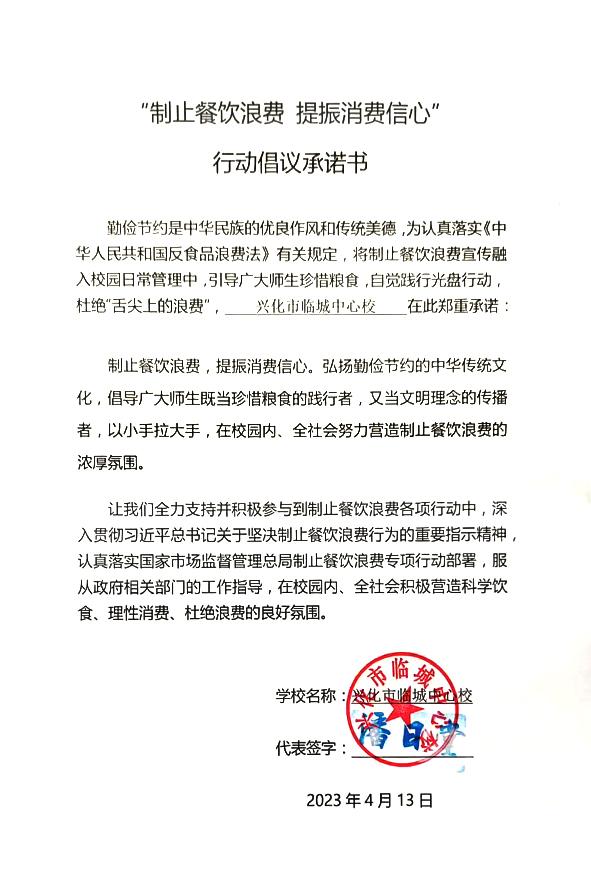兴化市临城中心校.jpg