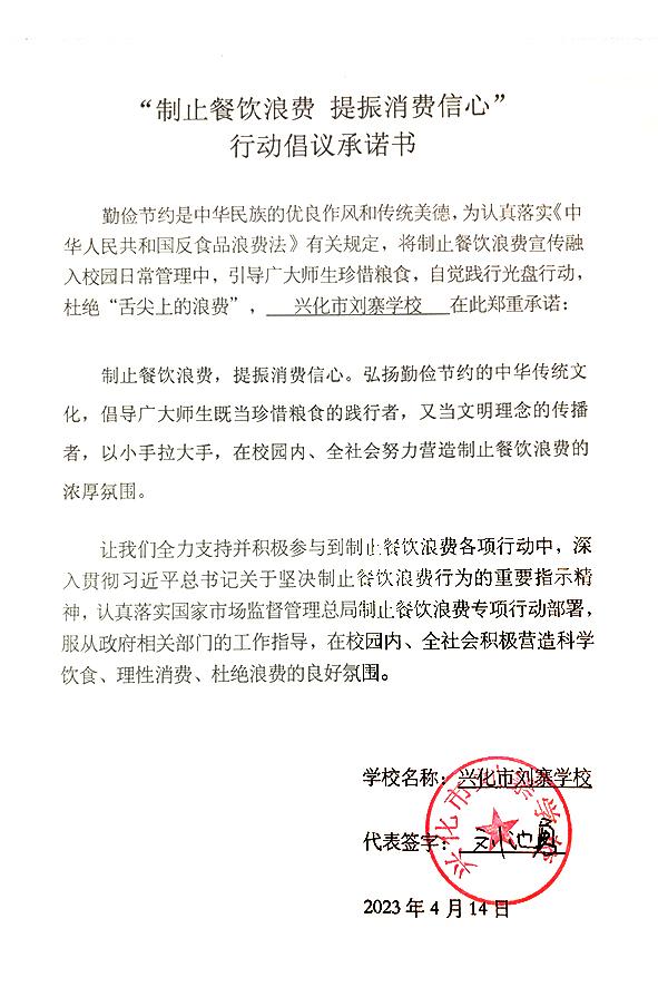 兴化市刘寨学校.jpg