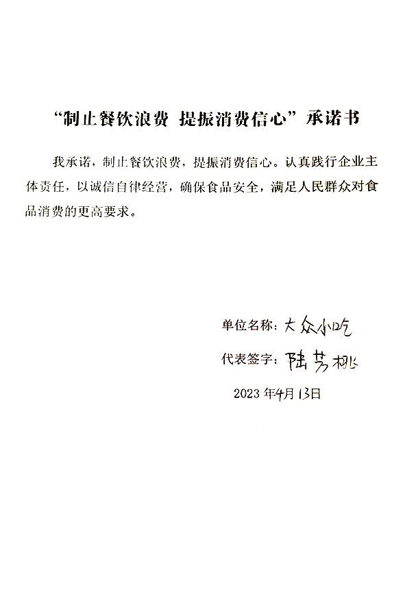 大众小吃.jpg