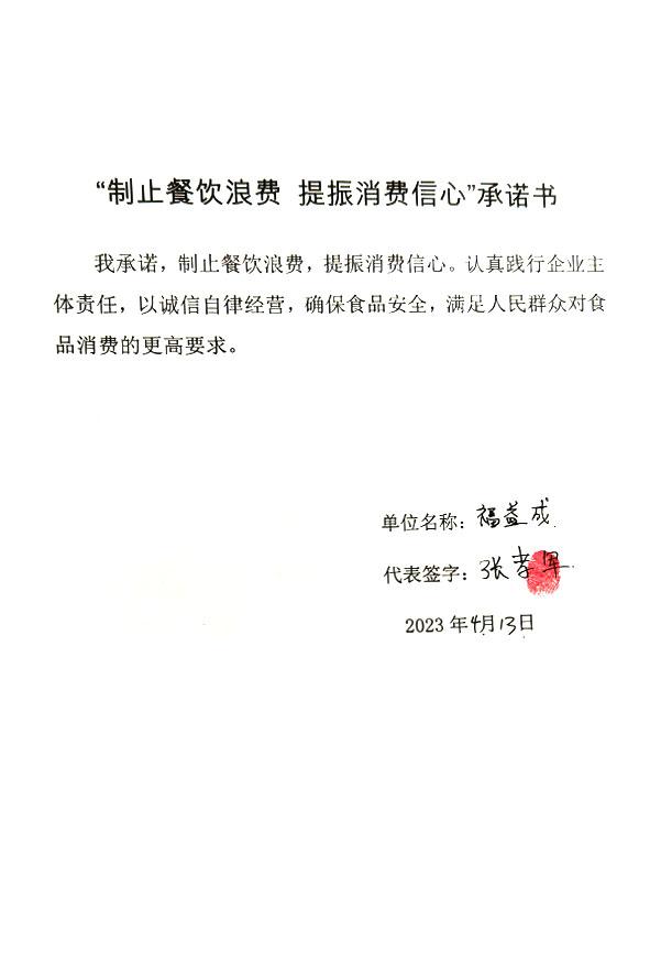 福益成.jpg