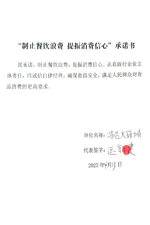 鸿运火锅城.jpg