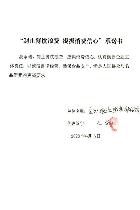 金池餐饮服务有限公司.jpg