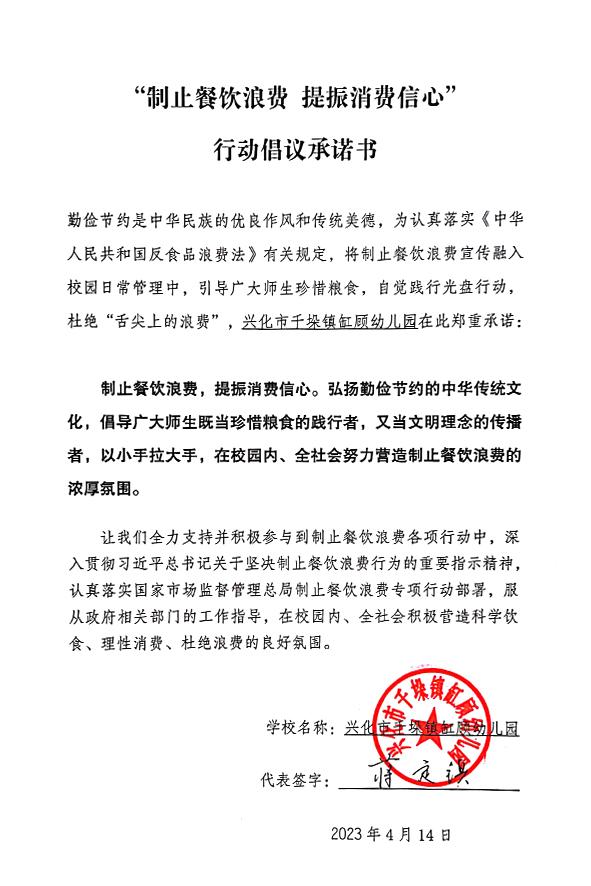 兴化市千垛镇缸顾幼儿园.jpg