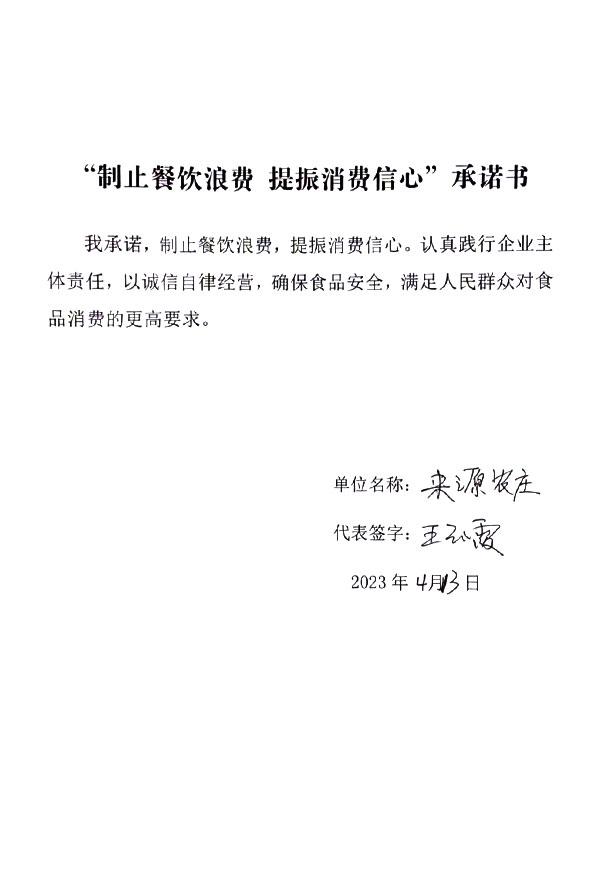 来源农庄.jpg