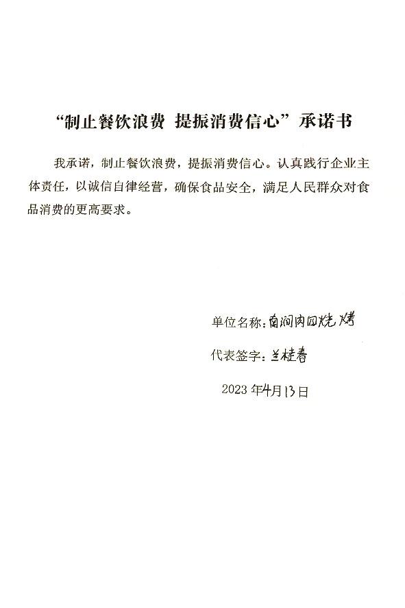 南涧肉四烧烤.jpg