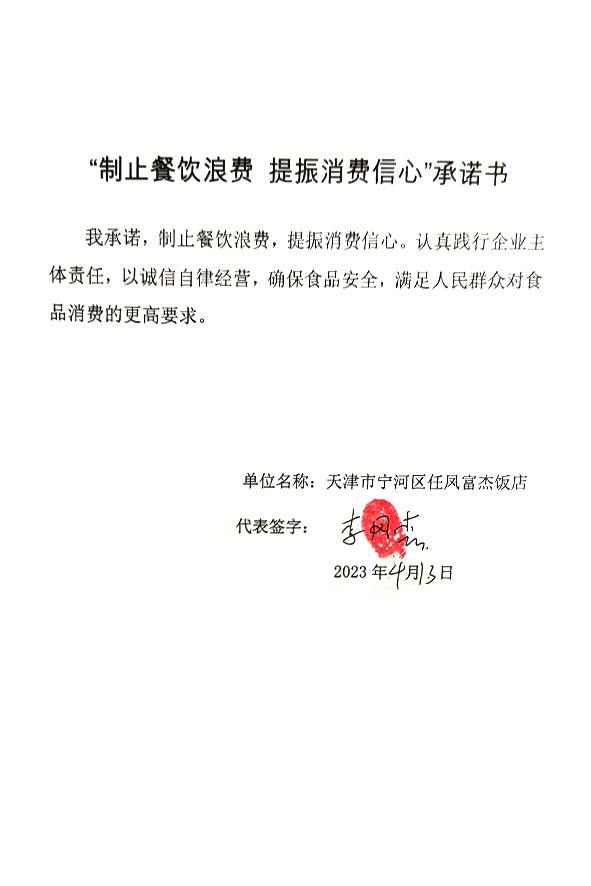 宁河县任凤富杰饭店.jpg