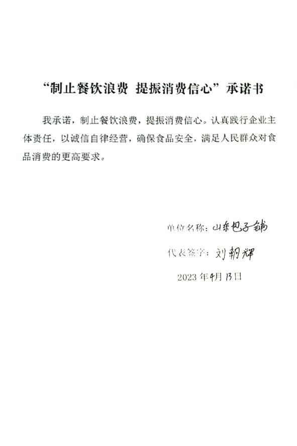 山东包子铺.jpg