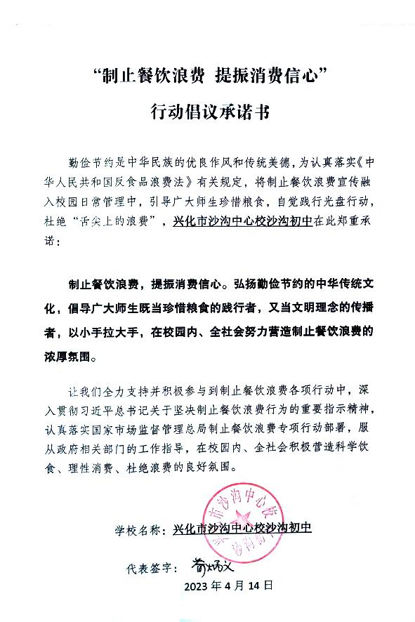兴化市沙沟中学沙沟初中.jpg