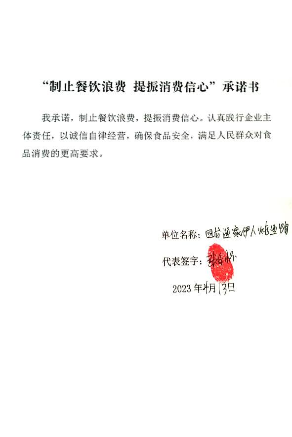 四龙渔家伊人炖鱼馆.jpg