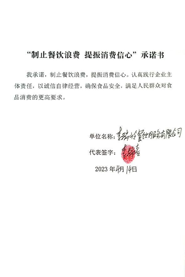 天津李瑞岭餐饮服务有限公司.jpg