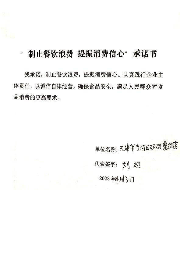 天津宁河区双欢餐饮店.jpg