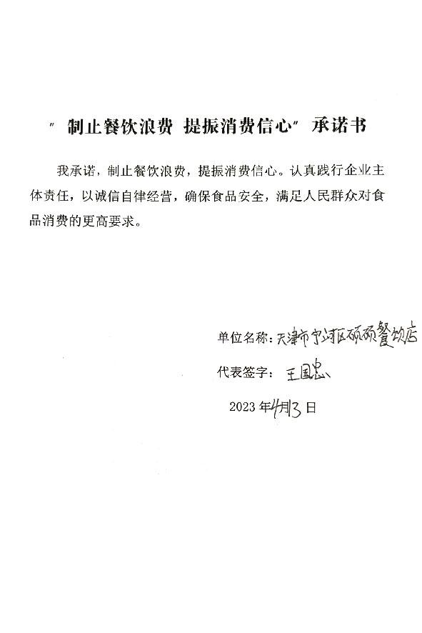 天津宁河区硕硕麻辣烫店.jpg