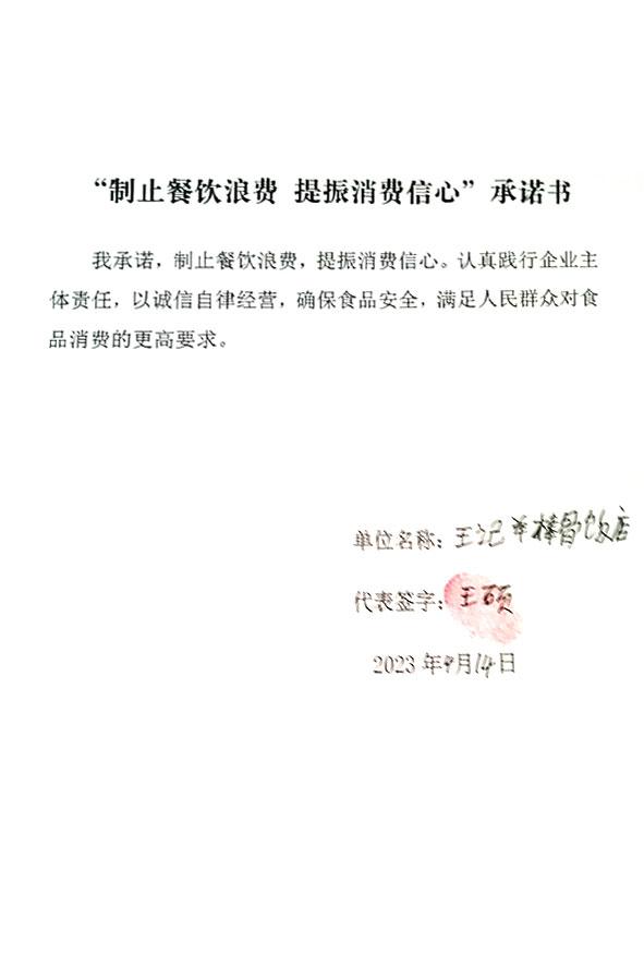 天津宁河区王记羊棒骨饭店.jpg