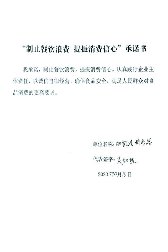 天津市宁河区加凯过桥米线店.jpg