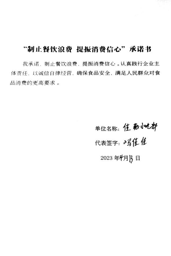 天津市宁河区佳燕小吃部.jpg