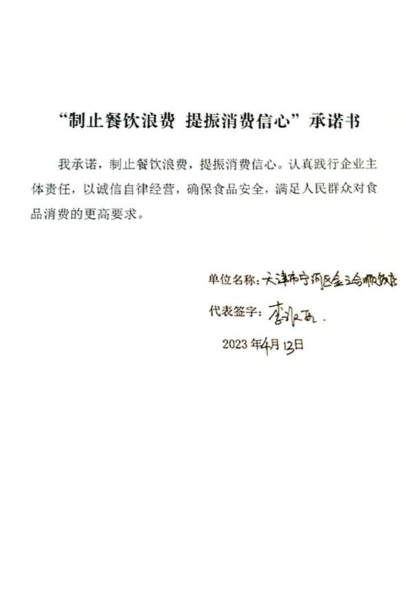 天津市宁河区金三合顺饭店.jpg