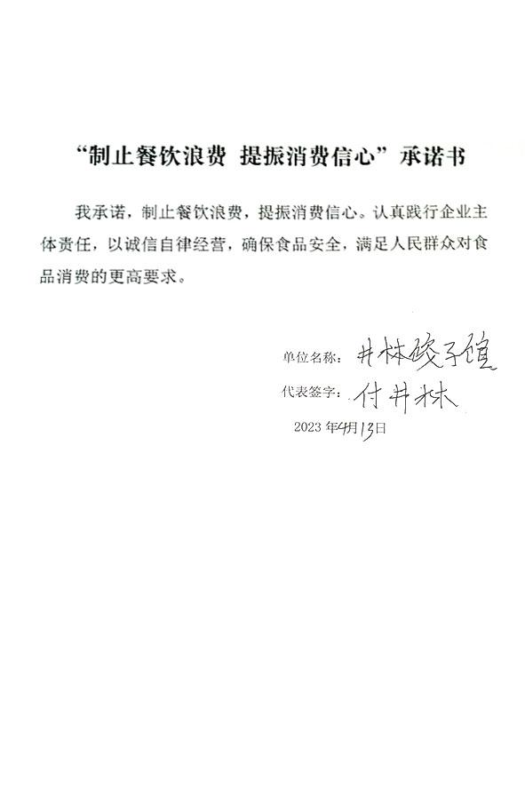 天津市宁河区井林饺子馆.jpg