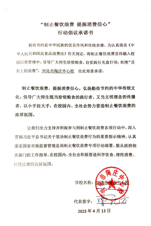 兴化市陶庄中心校.jpg