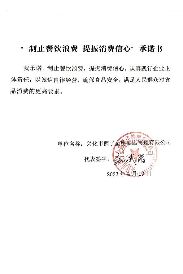 兴化市西子金座酒店管理有限公司.jpg
