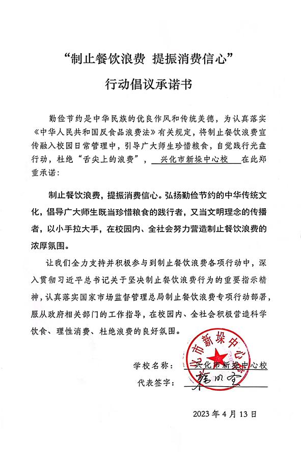 兴化市新垛中心校.jpg