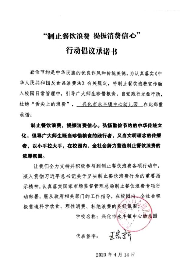 兴化市永丰镇中心幼儿园.jpg