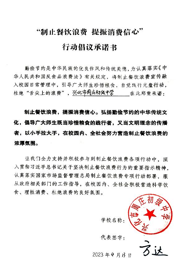 兴化市周庄初级中学.jpg