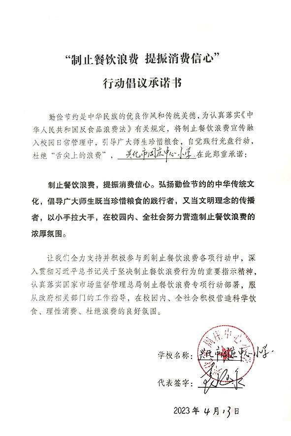 兴化市周庄中心小学.jpg