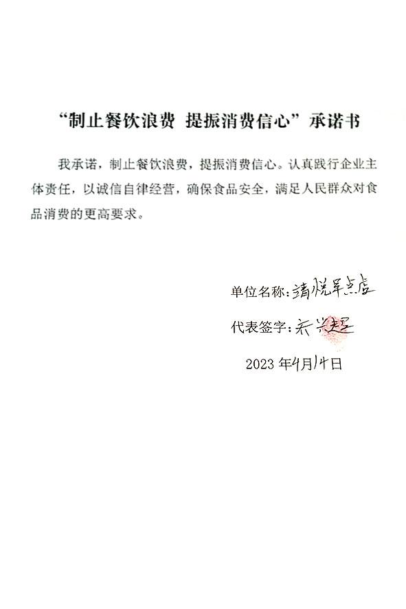 天津市宁河区靖悦早点店.jpg