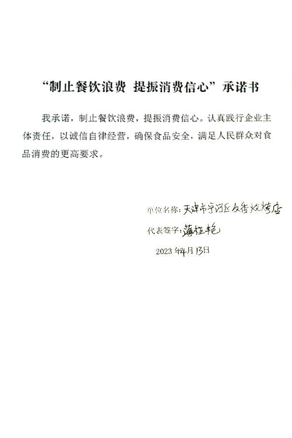 天津市宁河区久香烧烤店.jpg
