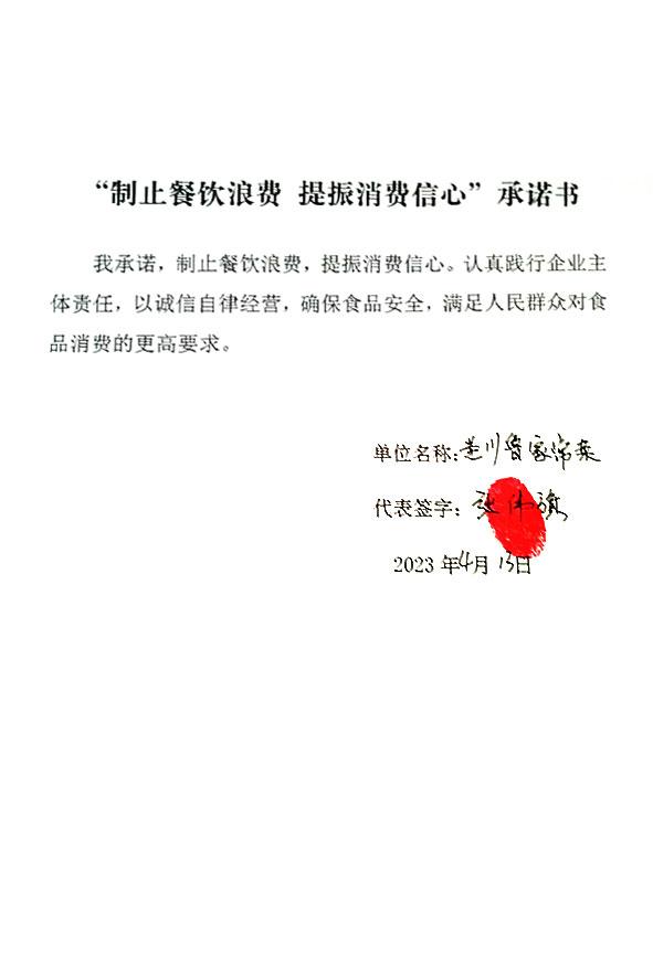天津市宁河区老川鲁家常菜馆.jpg