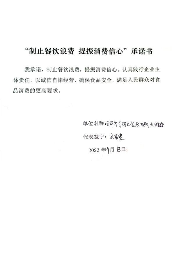 天津市宁河区老宋驴肉火烧店.jpg