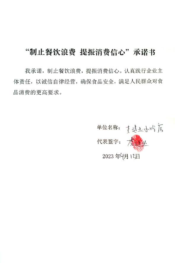 天津市宁河区李建业小吃店.jpg