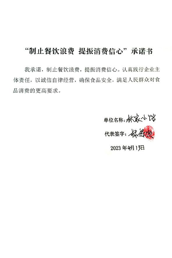 天津市宁河区林家小馆.jpg