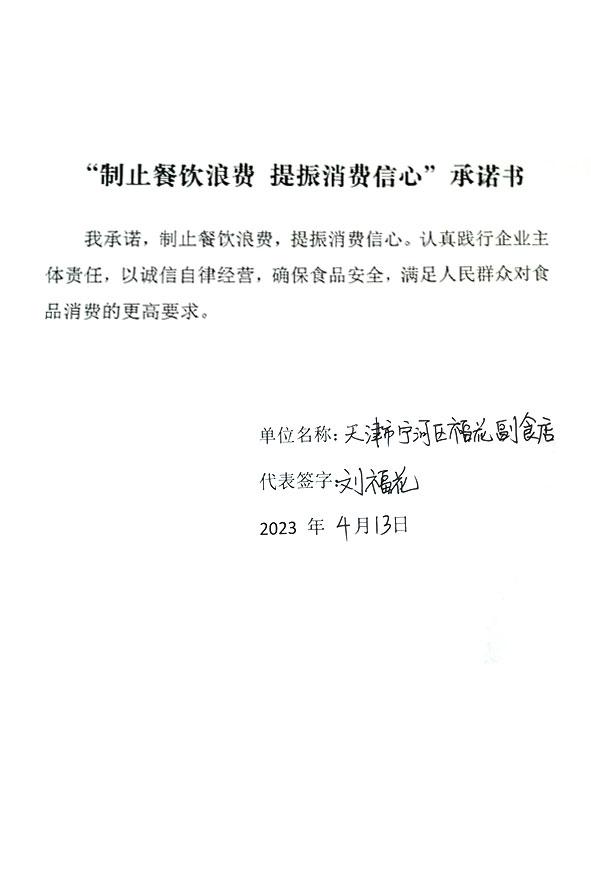 天津市宁河区刘福花副食店.JPG