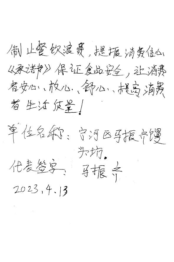 天津市宁河区马振齐馒头坊.JPG