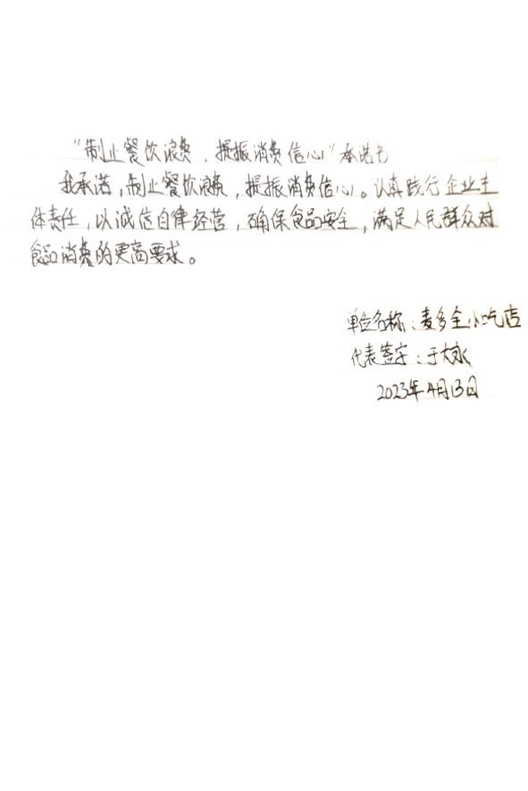 天津市宁河区麦多全小吃店.JPG