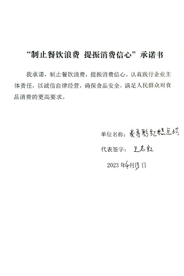 天津市宁河区麦香彩红糕点坊.jpg