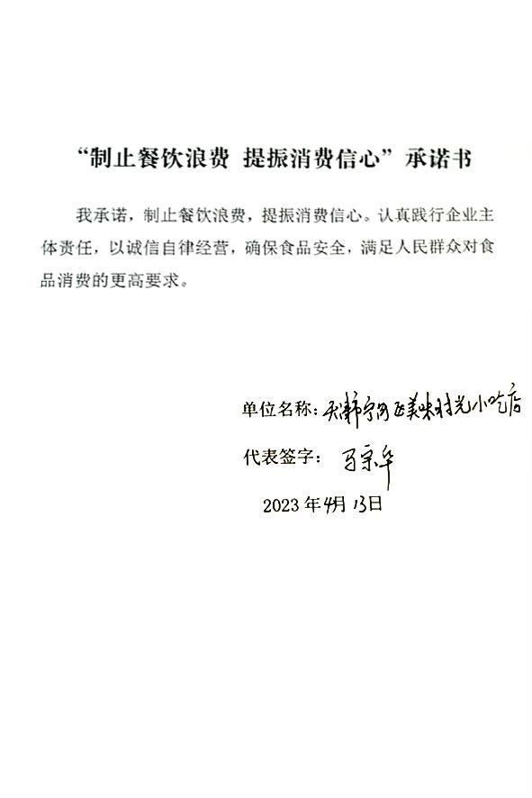 天津市宁河区美味时光小吃店.JPG