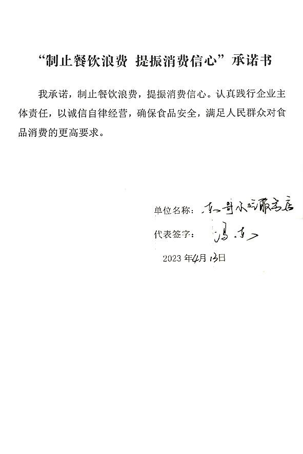 安定区东哥小吃服务店.jpg