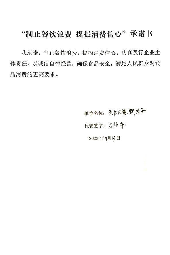 安定区煎太太煎饼果子店.jpg
