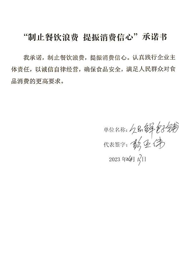 安定区久品鲜包子铺.jpg