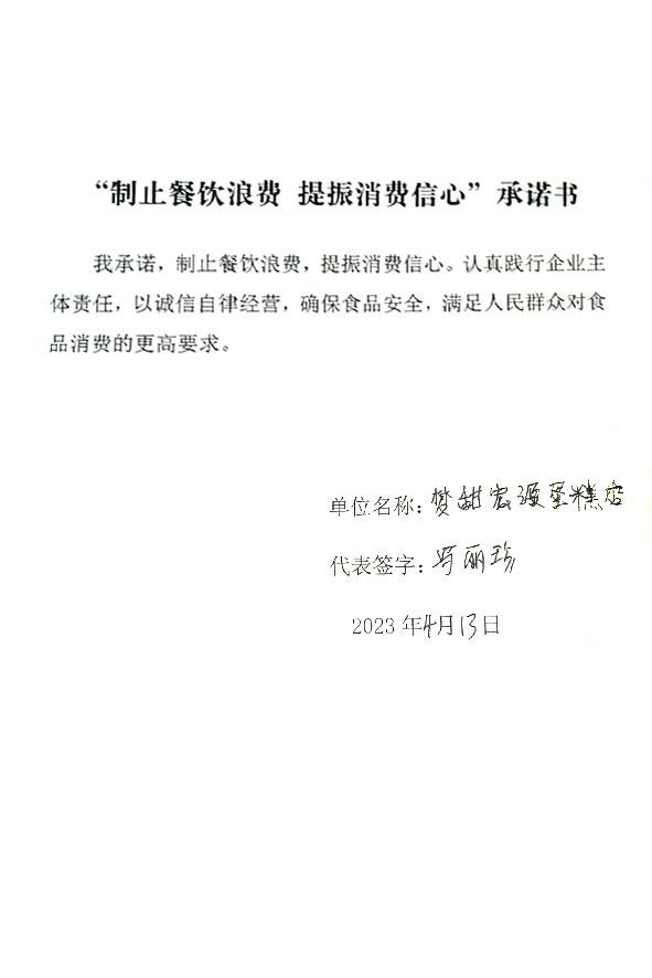 天津市宁河区梦甜宏源蛋糕店.jpg