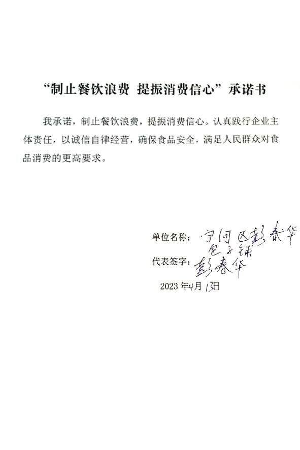 天津市宁河区彭春华包子铺.jpg
